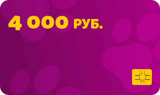 На любые покупки